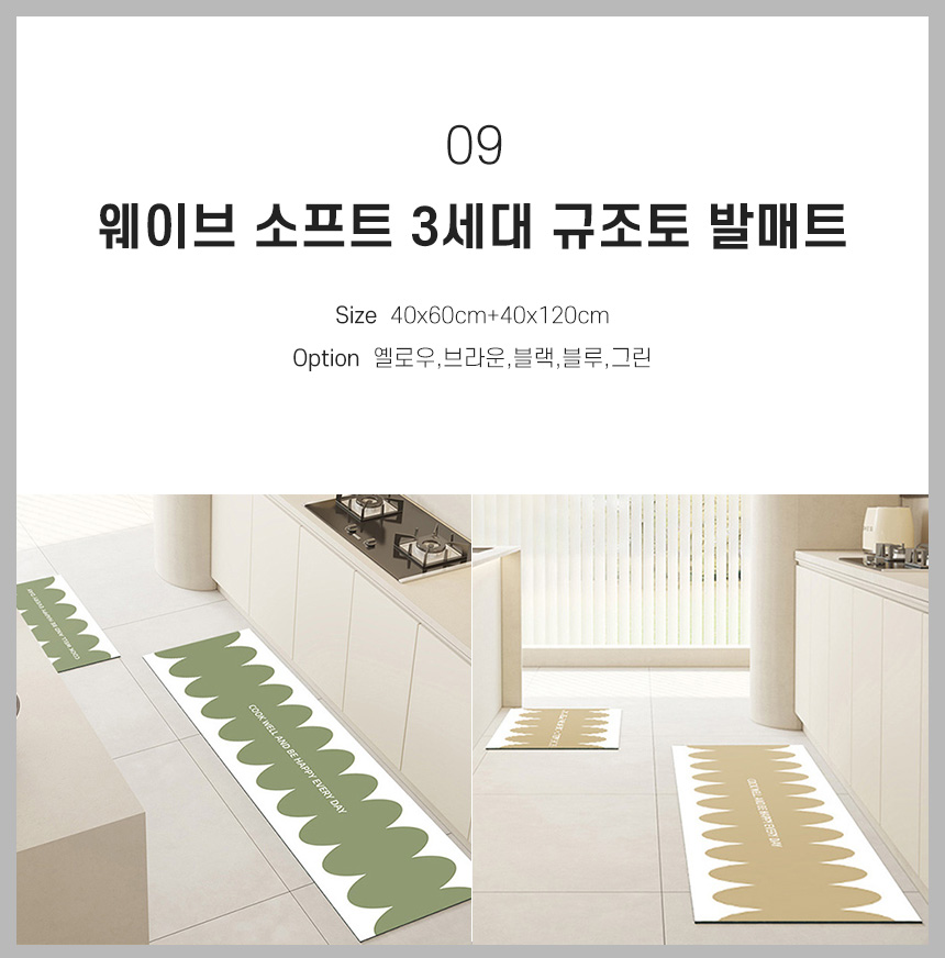 09 웨이브 소프트 3세대 규조토 발매트