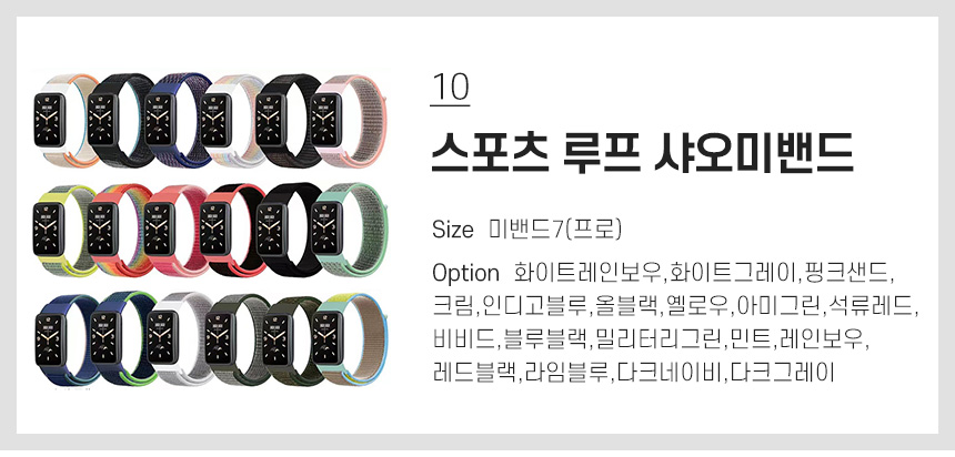 10 스포츠 루프 샤오미밴드 7(프로)