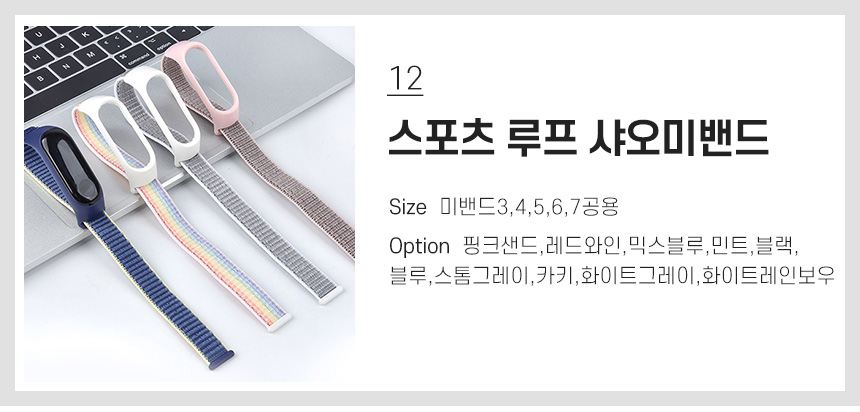 12 스포츠 루프 샤오미밴드