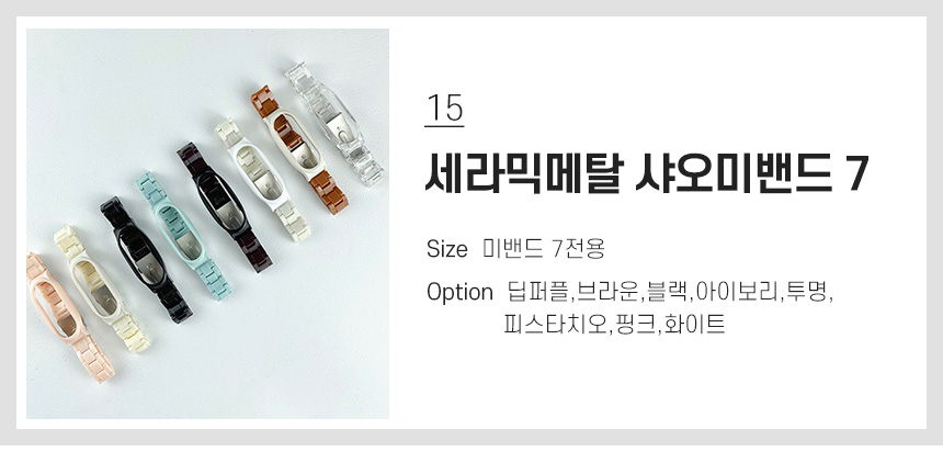15 세라믹메탈 샤오미밴드 7