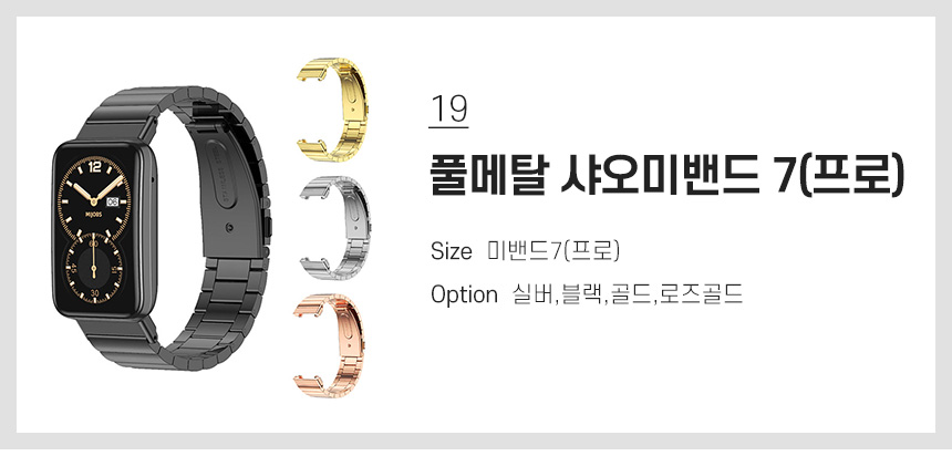 19 풀메탈 샤오미밴드 7(프로)