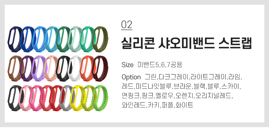 02 실리콘 샤오미밴드 7 스트랩