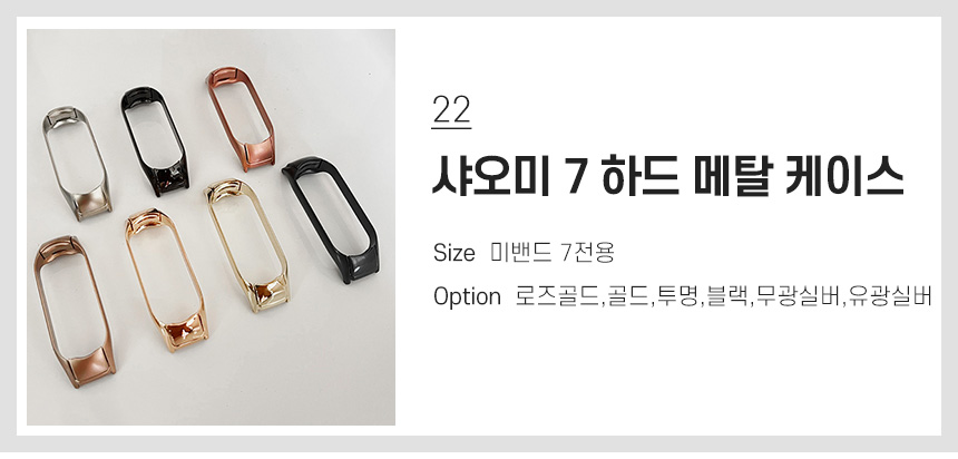 22 샤오미 7 하드 메탈 케이스