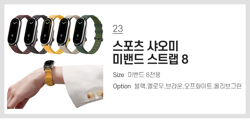 23 스포츠 샤오미 미밴드 스트랩 8