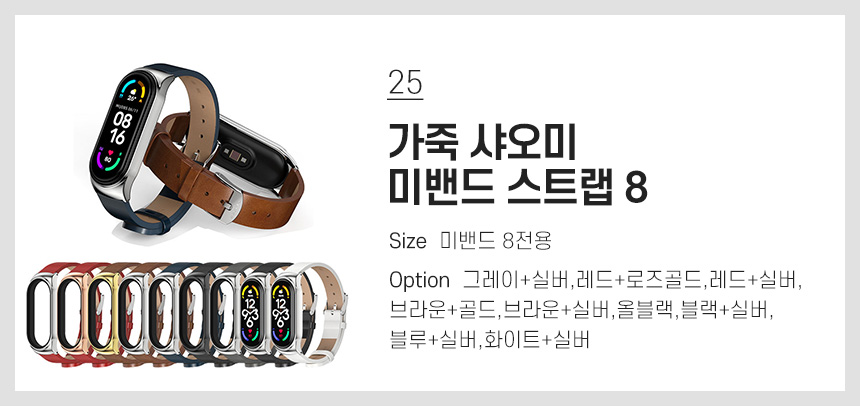 25 가죽 샤오미 미밴드 스트랩 8