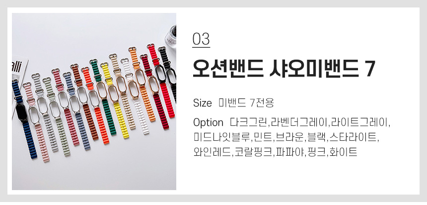 03 오션밴드 샤오미밴드 7