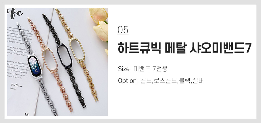 05 하트큐빅 메탈 샤오미밴드 7