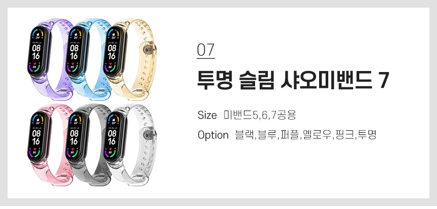 07 투명 슬림 샤오미밴드 7