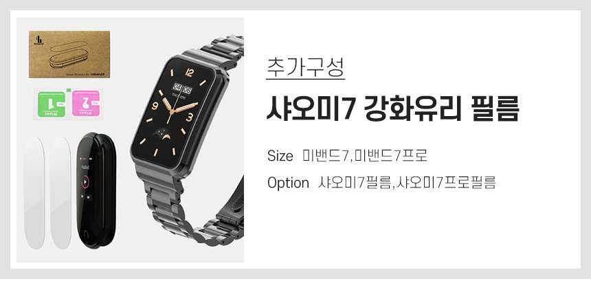 추가 샤오미7 필름 강화유리 필름